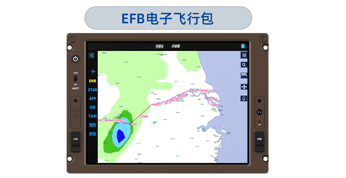 EFB电子飞行包.png