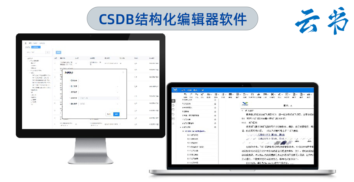 CSDB结构化编辑器软件.png