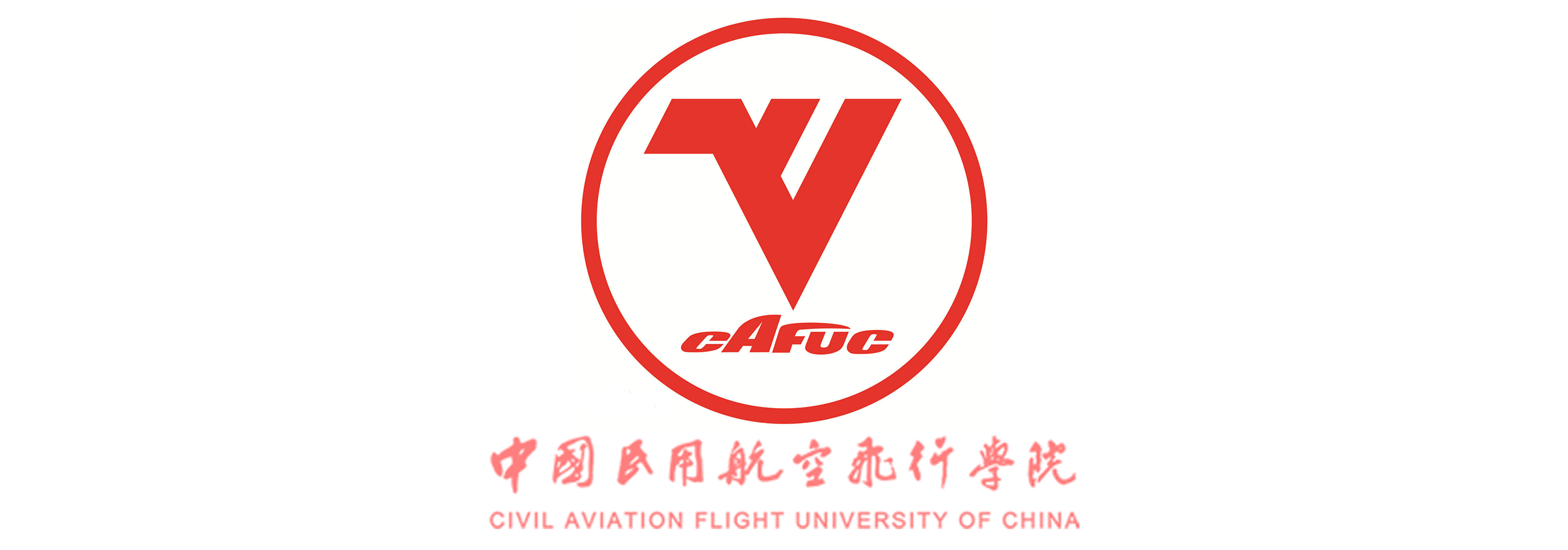 20 中国民用航空飞行学院.png