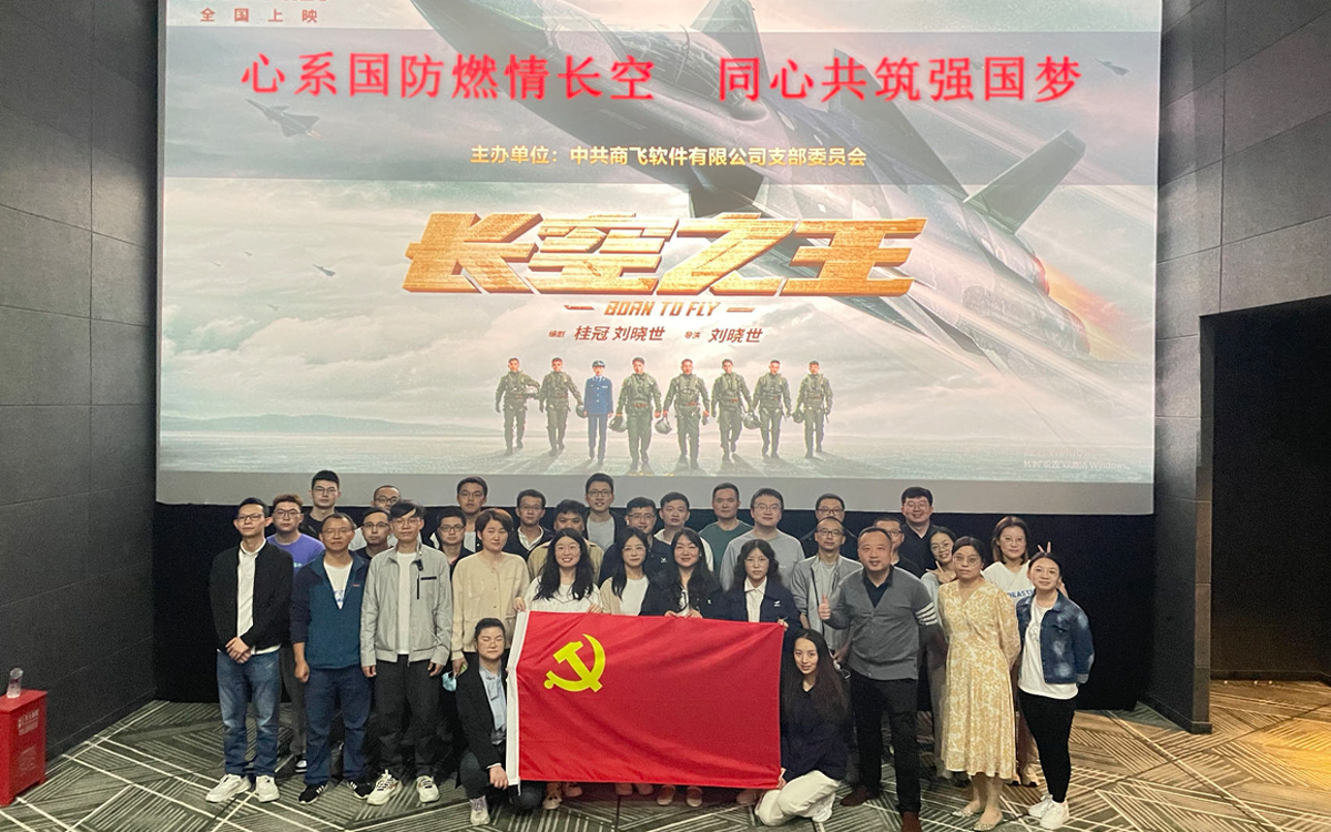 组织党员观看爱国主义教育电影《长空之王》.png